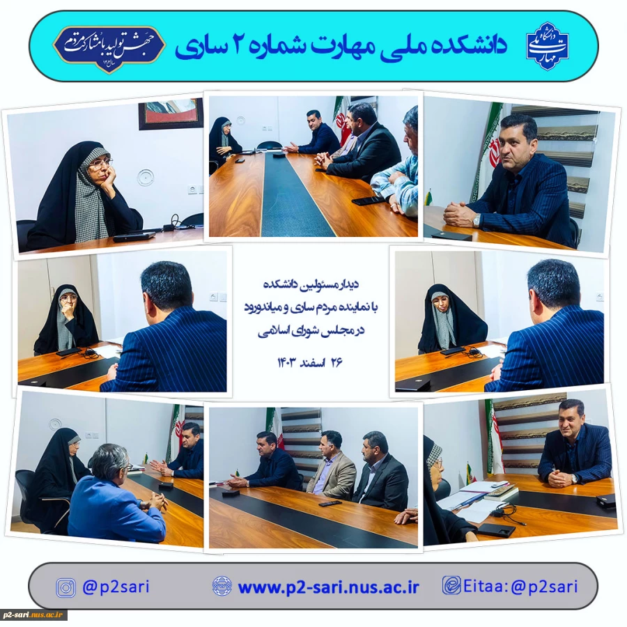 دیدار مسئولین دانشکده با نماینده مجلس شورای اسلامی 2