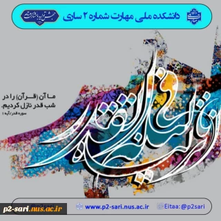 فرارسیدن لیالی قدر، شب استغفار و دعا