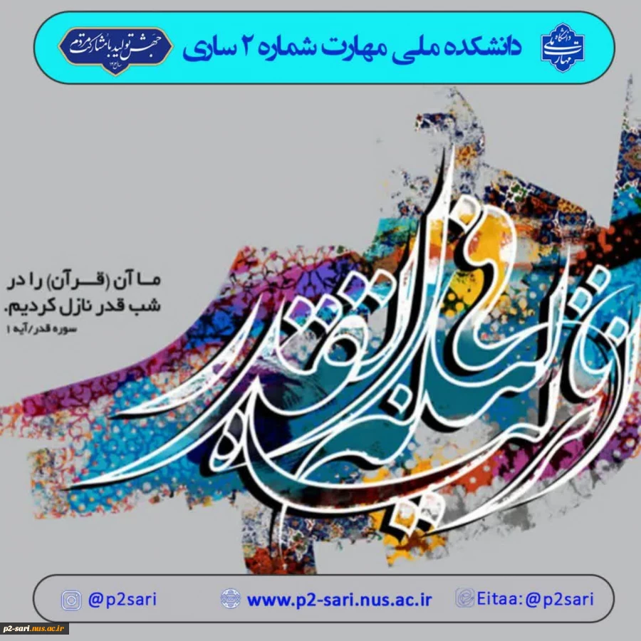 فرارسیدن لیالی قدر، شب استغفار و دعا 2