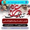 تجمع حمایت از مردم فلسطین 2