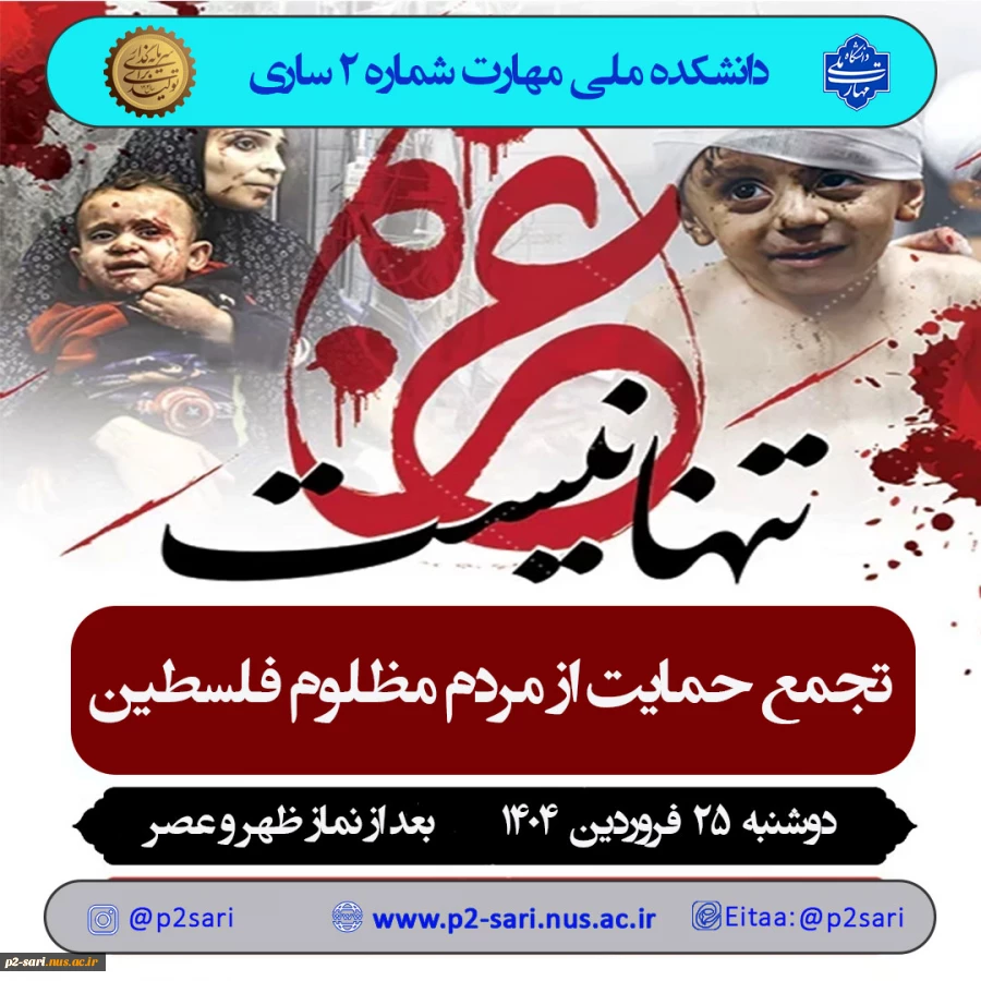 تجمع حمایت از مردم فلسطین 2