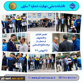 تجمع حمایت از فلسطین