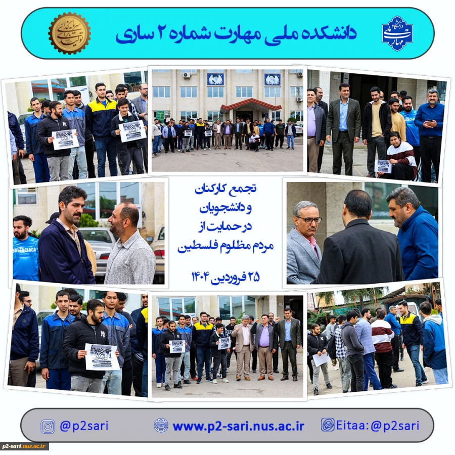 تجمع حمایت از فلسطین 2