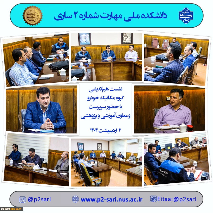 نشست هم‌اندیشی گروه مکانیک خودرو 2