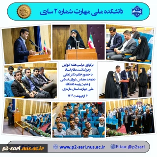 مراسم بزرگداشت هفته آموزش