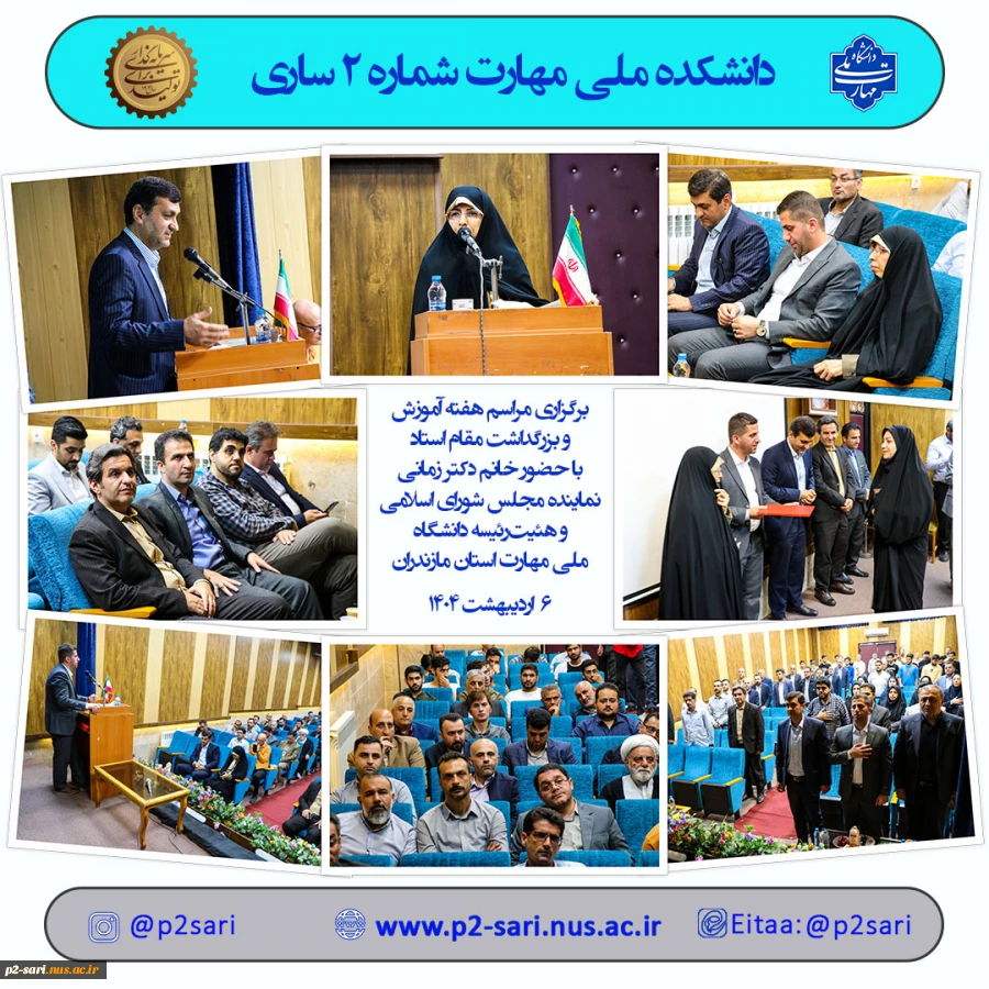 مراسم بزرگداشت هفته آموزش 2