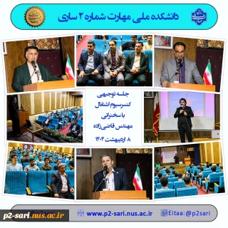 جلسه توجیهی کنسرسیون اشتغال