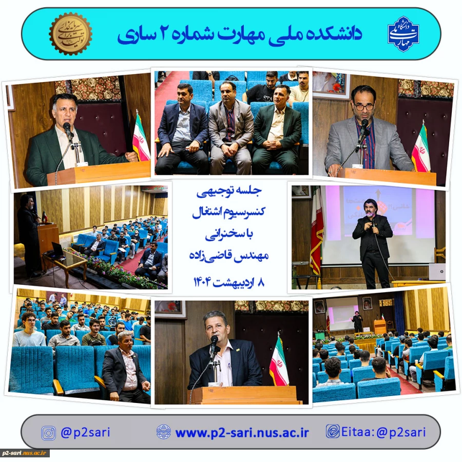 جلسه توجیهی کنسرسیون اشتغال 2