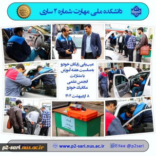 بازدید فنی رایگان خودرو