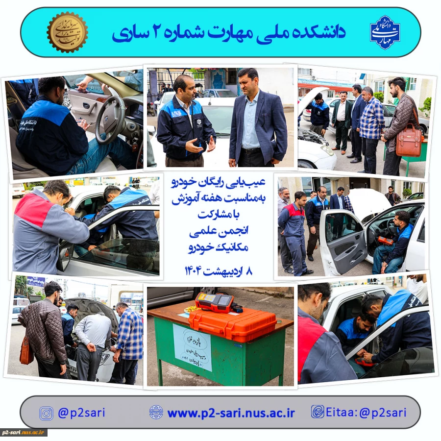 بازدید فنی رایگان خودرو 2