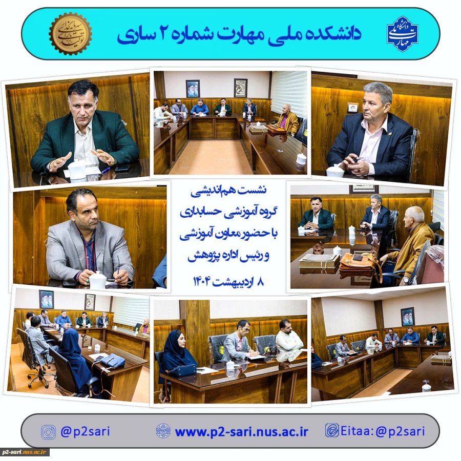 نشست هم‌اندیشی گروه حسابداری 2