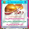 آغاز هفته کرامت گرامی باد 2