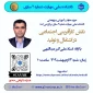 وبینار نقش کارآفرینی اجتماعی در اشتغال و تولید