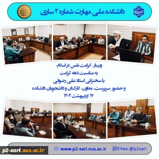 وبینار کرامت نفس در اسلام