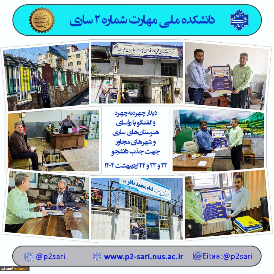 دیدار با رؤسای هنرستان‌های ساری و حومه 2