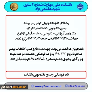 اردوی تفریحی