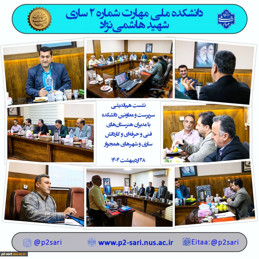 نشست هم‌اندیشی مسئولان دانشکده با مدیران هنرستان‌ها 2