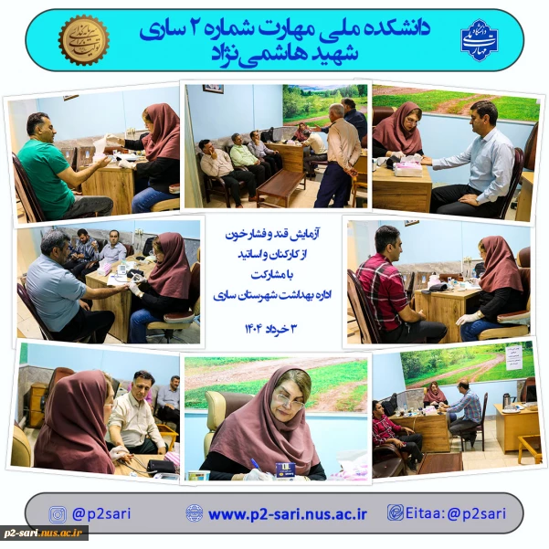 غربالگری قند و فشار خون کارکنان و اساتید