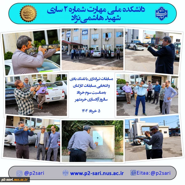 مسابقه تیراندازی به‌مناسبت سوم خرداد