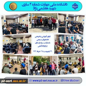 اردوی آموزشی و تفریحی دانشجویان بسیجی