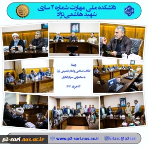 وبینار انقلاب اسلامی و امام خمینی (ره)