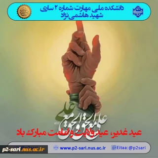 عید غدیر مبارک