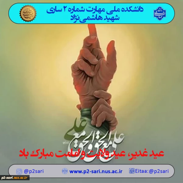 عید غدیر مبارک