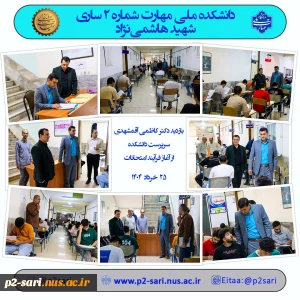 آغاز فرآیند انتحانات 042