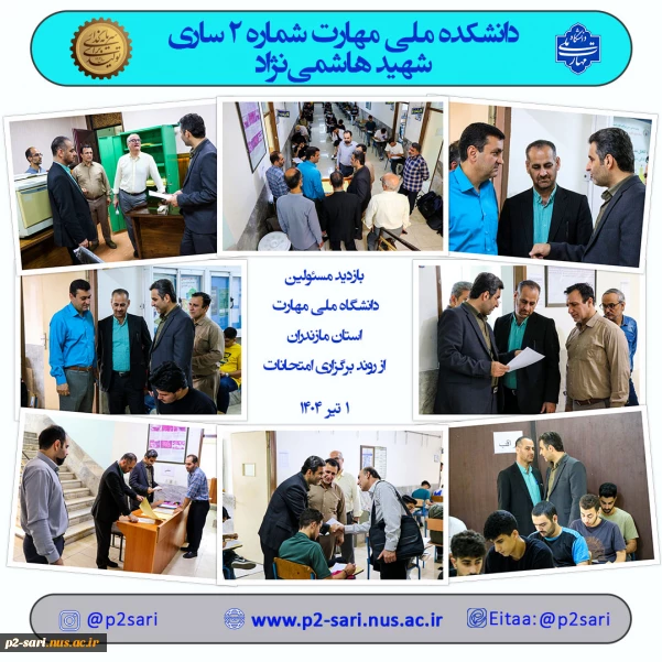 بازدید مسئولین دانشگاه ملی مهارت استان از امتحانات