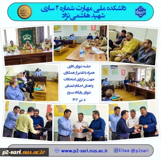 شورای اداری تیرماه 1404