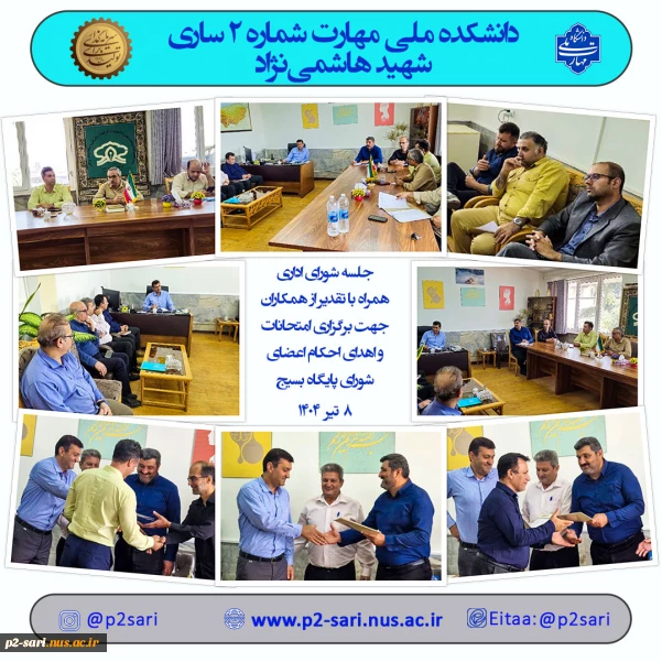 شورای اداری تیرماه 1404
