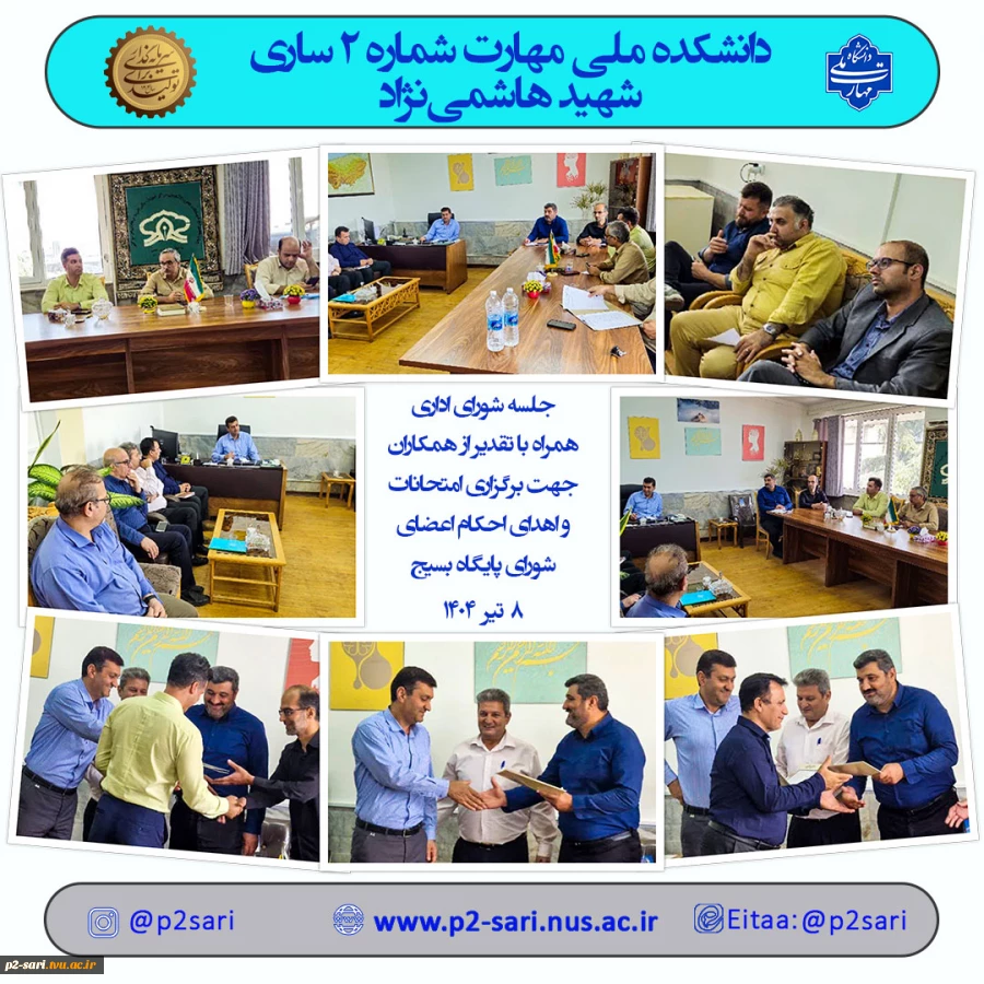 شورای اداری تیرماه 1404 2