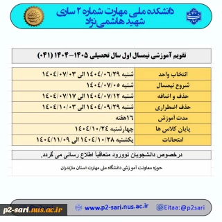 برنامه انتخاب واحد 041
