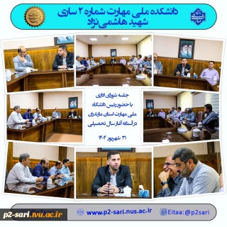 جلسه شورای اداری