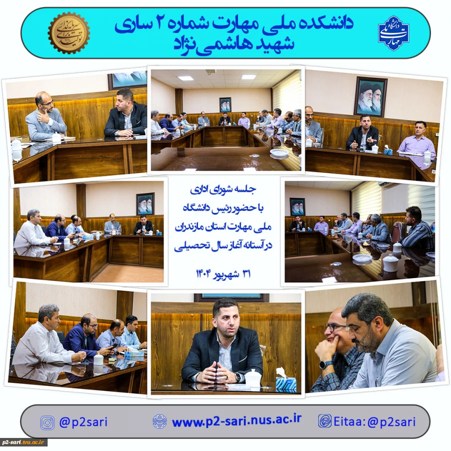 جلسه شورای اداری 2