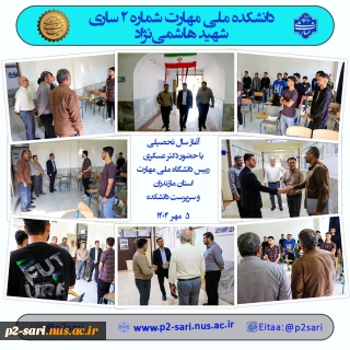 آغاز سال تحصیلی