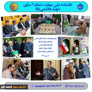 گرامیداشت دفاع مقدس