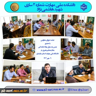 جلسه شورای معاونین