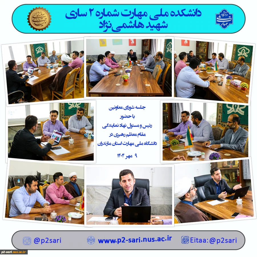 جلسه معاونین 2