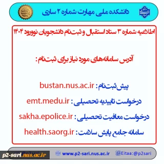 اطلاعیه شماره 3