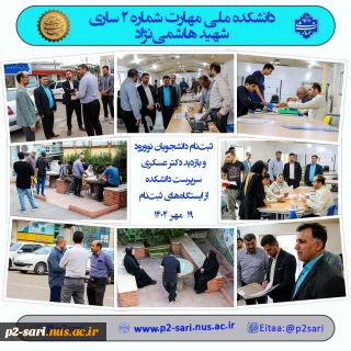 ثبت‌نام نورود 1404