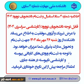 اطلاعیه ثبت‌نام4