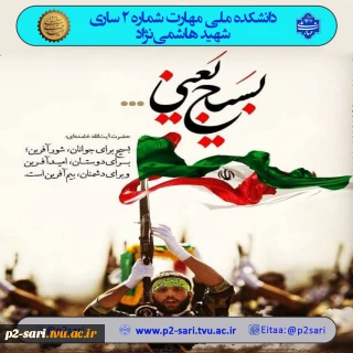 هفته بسیج گرامی باد