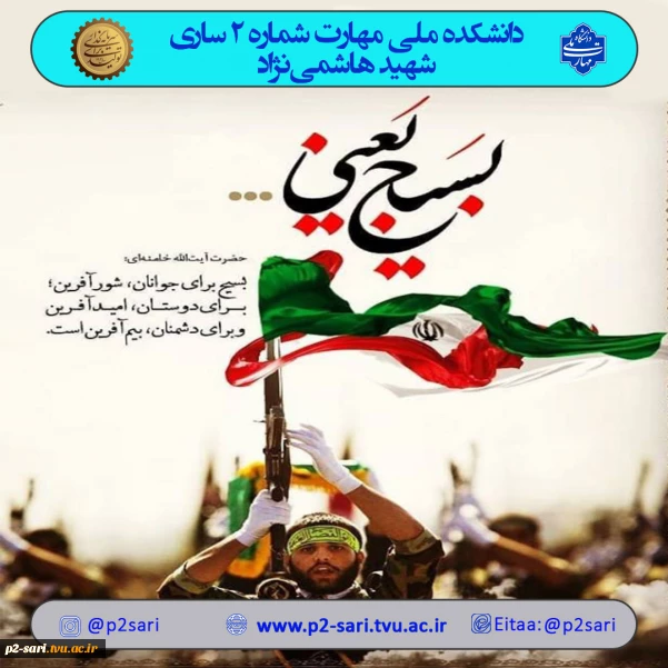 هفته بسیج گرامی باد