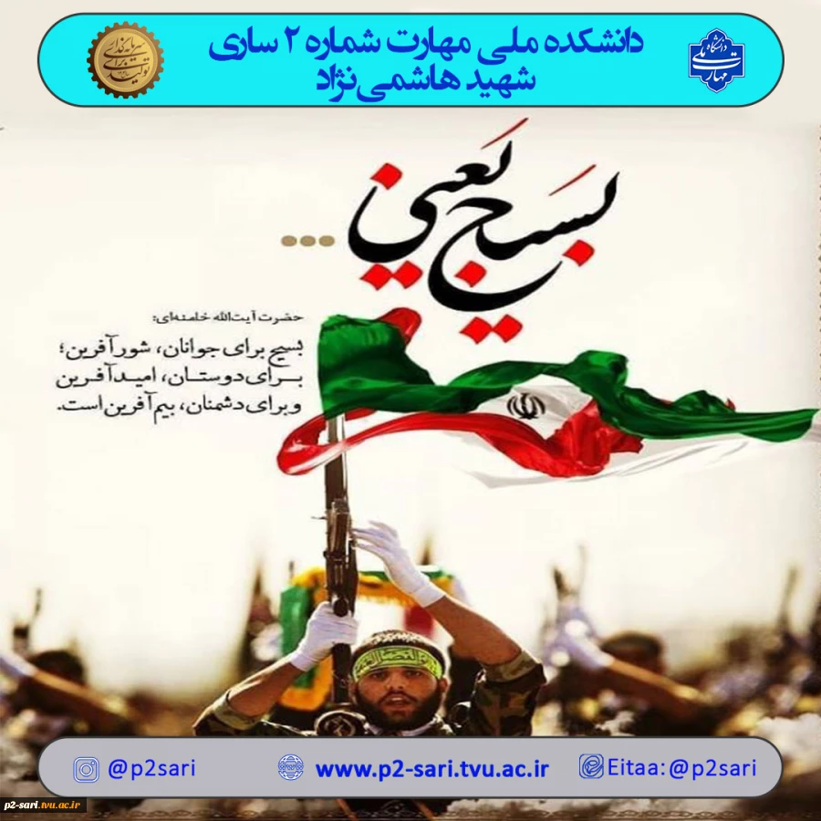 هفته بسیج گرامی باد 2