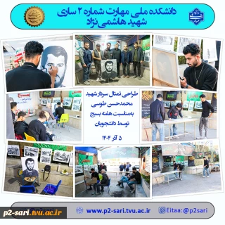 طراحی تمثال شهید