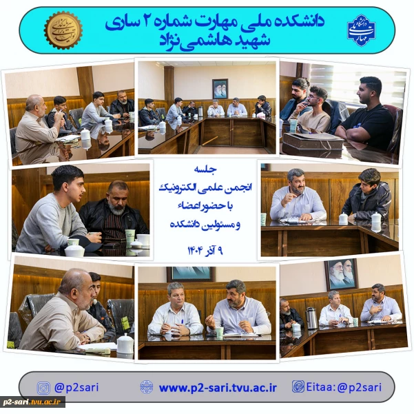 جلسه انجمن علمی الکترونیک