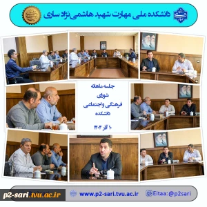 جلسه شورای فرهنگی