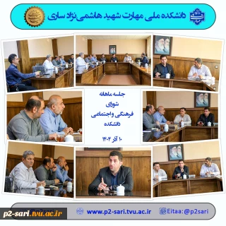 جلسه شورای فرهنگی