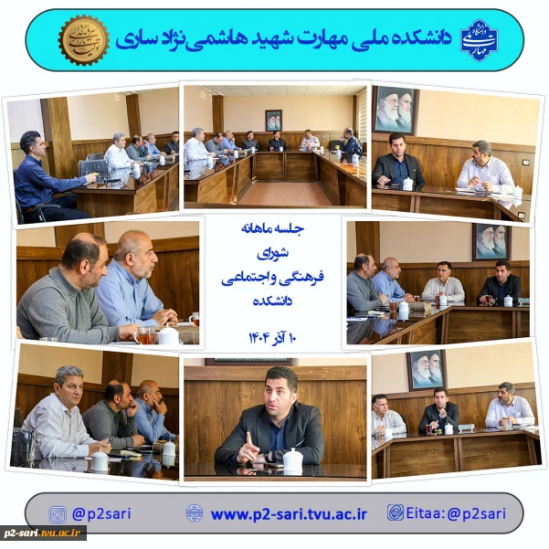 جلسه شورای فرهنگی